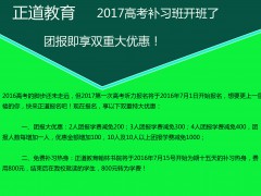 【重大消息】昭通正道教育翰林書院2017高考補習班開班了！現(xiàn)在團報享雙重特大優(yōu)惠！